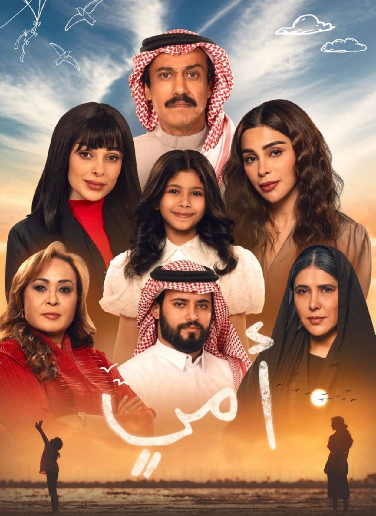 مسلسل أمي – الحلقة 46 السادسة و الاربعون