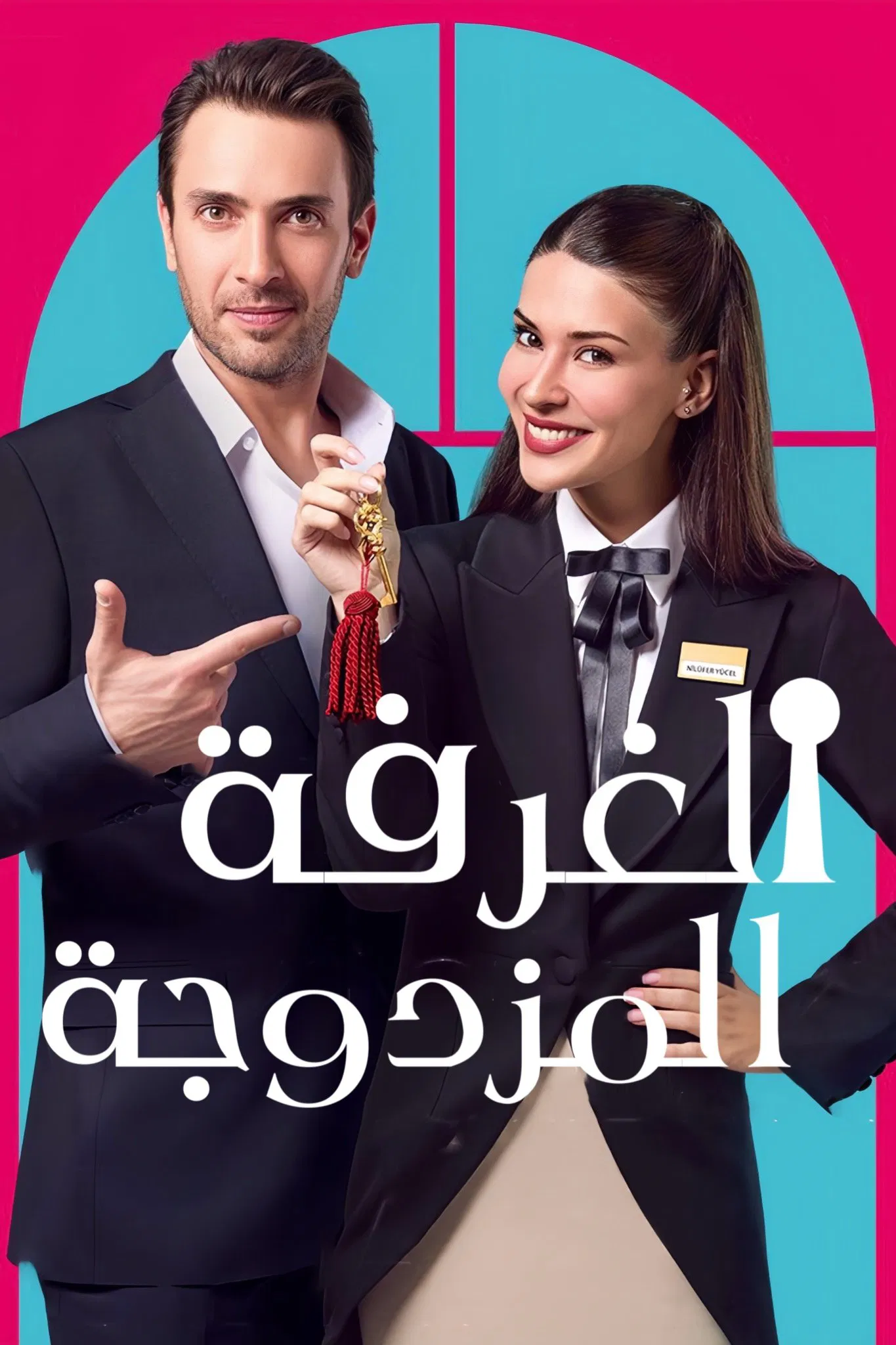 مسلسل غرفة لشخصين الموسم الاول – الحلقة 6 السادسة مترجمة